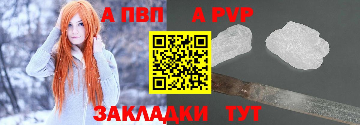 А ПВП VHQ  Alpha-PVP Crystall  Alfa_PVP Соль  Вход с VPN  A-PVP  Курчалой 