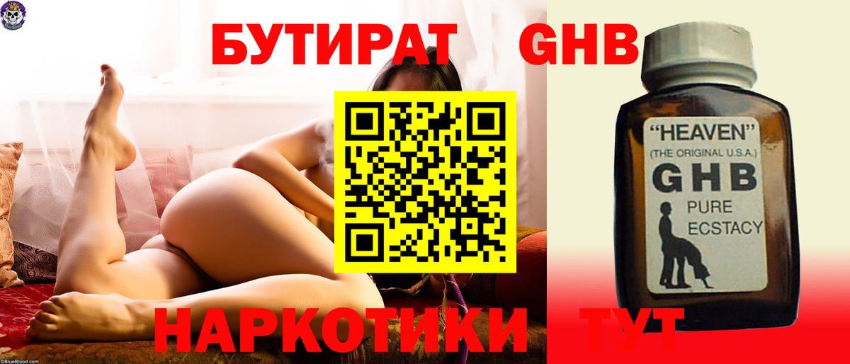 Курчалой  Бутират бутандиол  Вход с VPN 