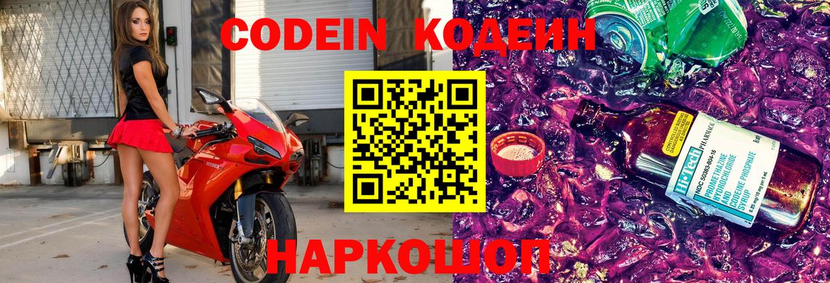 Codein напиток Lean (лин)  Codein Purple Drank  Вход с VPN  Курчалой 